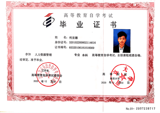 南京大学文凭值多少钱