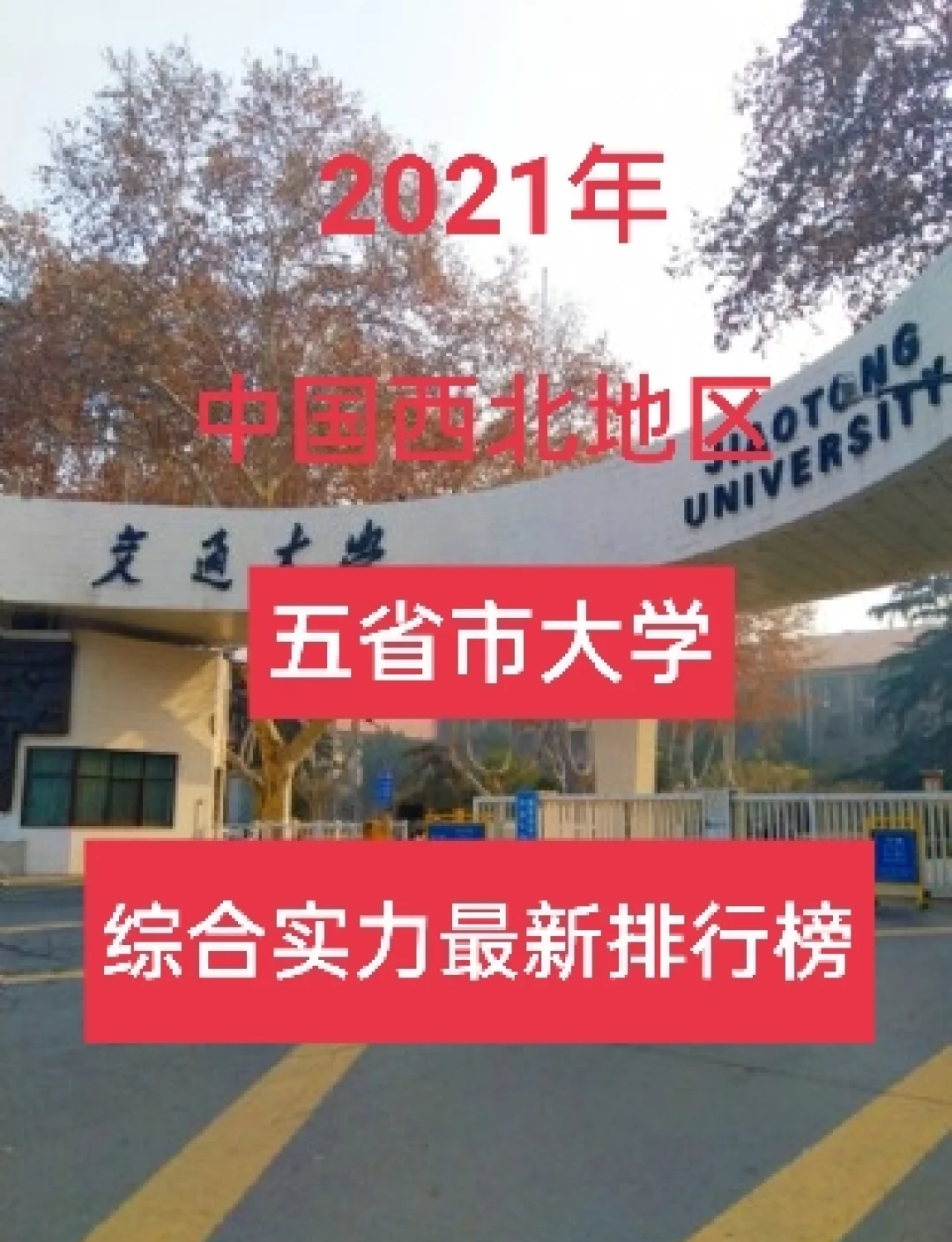 西北大学简介