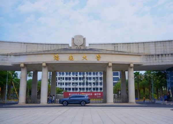 海南大学提升学生创新能力