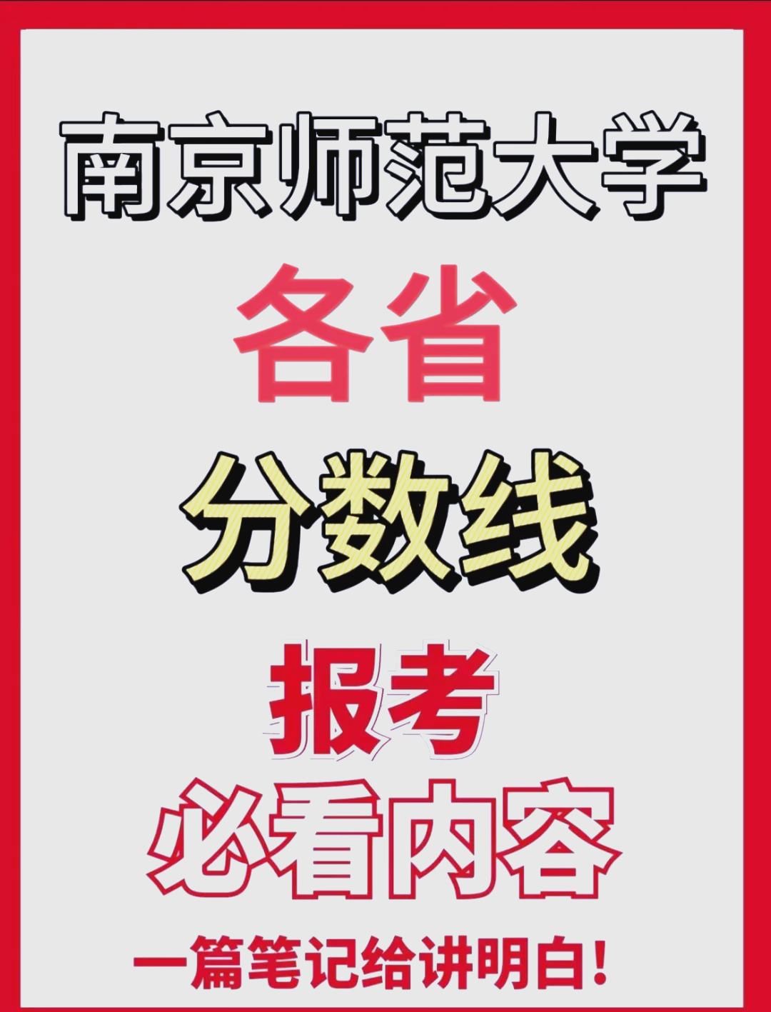 南京师范大学泰州学院