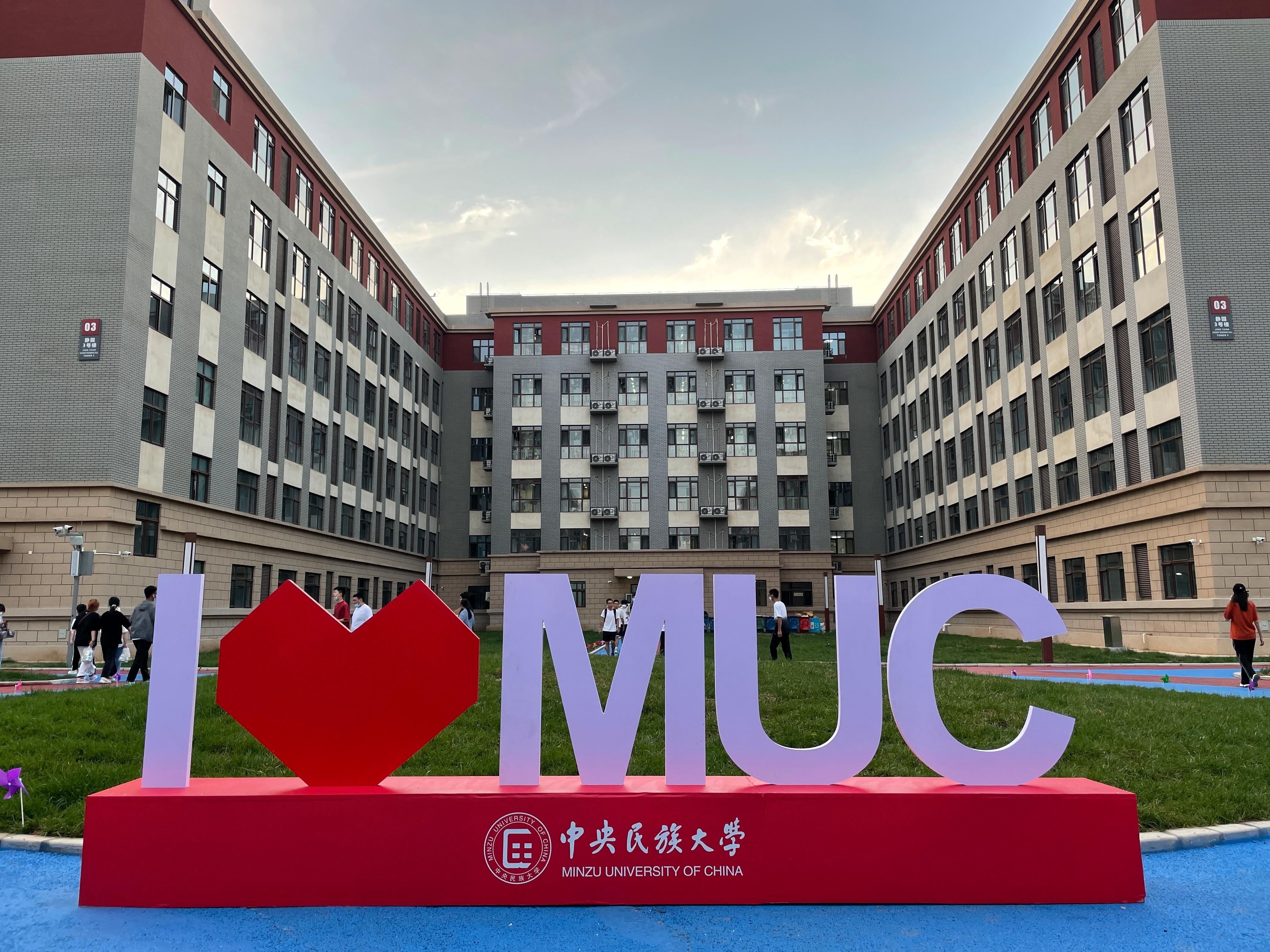 中央民族大学招生简章