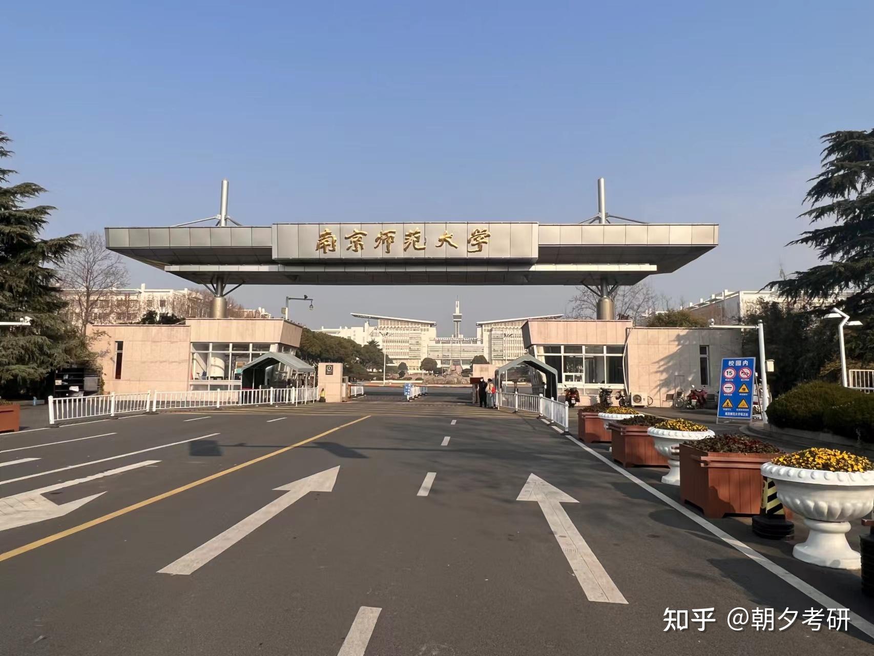 南京师范大学研究生院