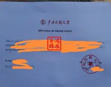 中央民族大学毕业证公章