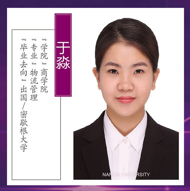 南开大学学历证书图片