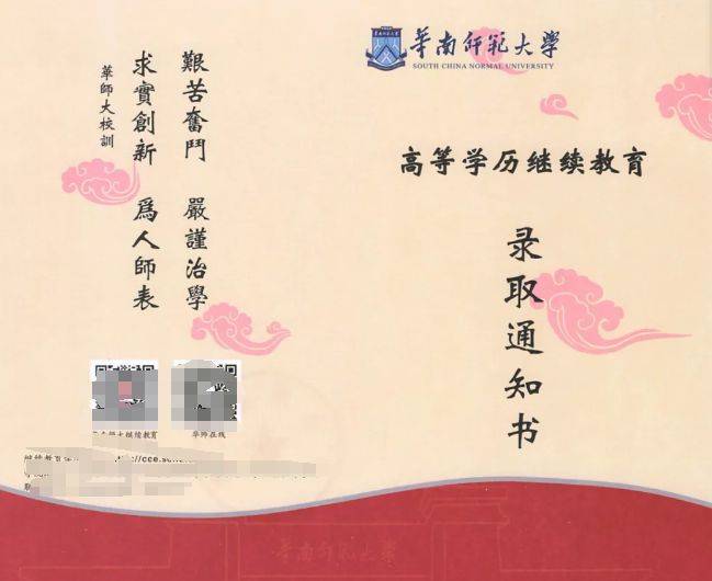 华南师范大学文凭有用吗
