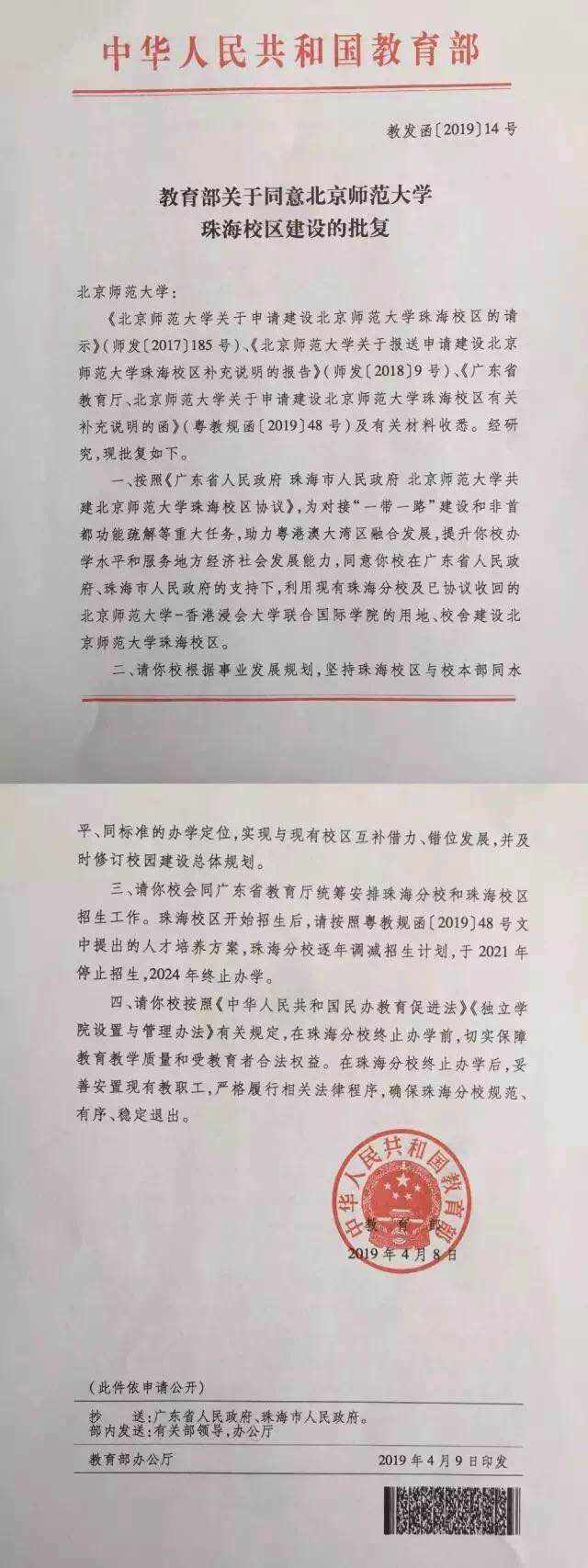北京师范大学毕业证明书是真的吗?