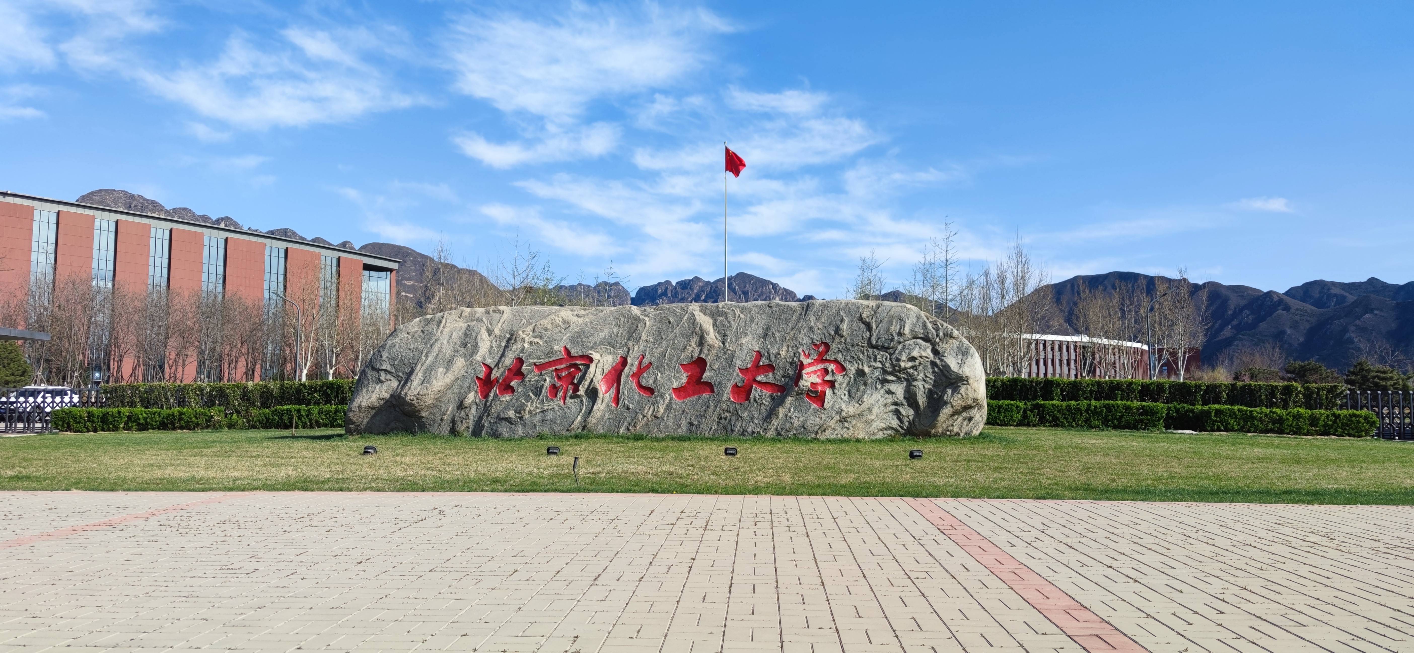 北京化工大学2025年录取分数线是多少分