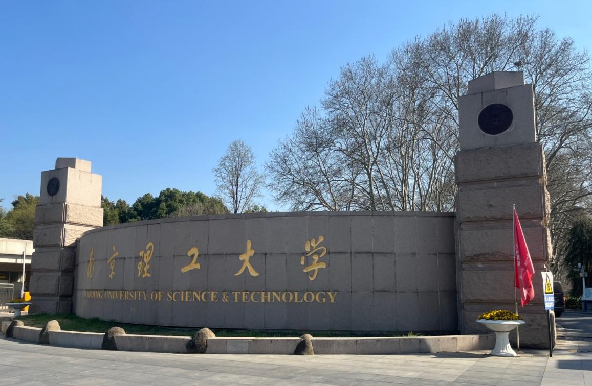 南京理工大学2025录取分数线