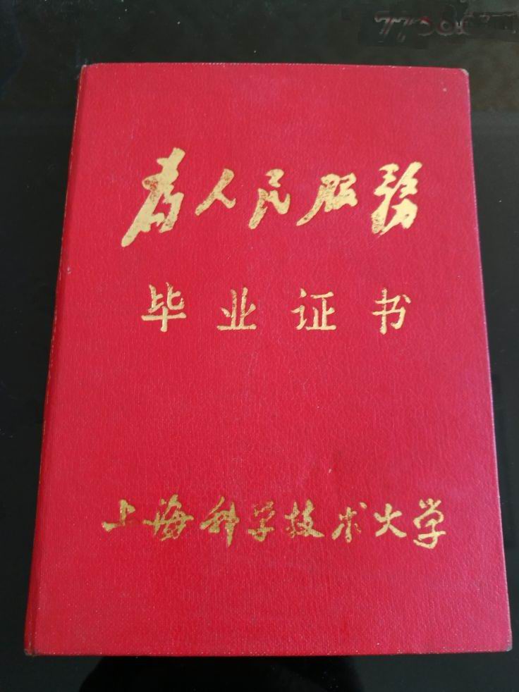 中国科学技术大学毕业证成绩单