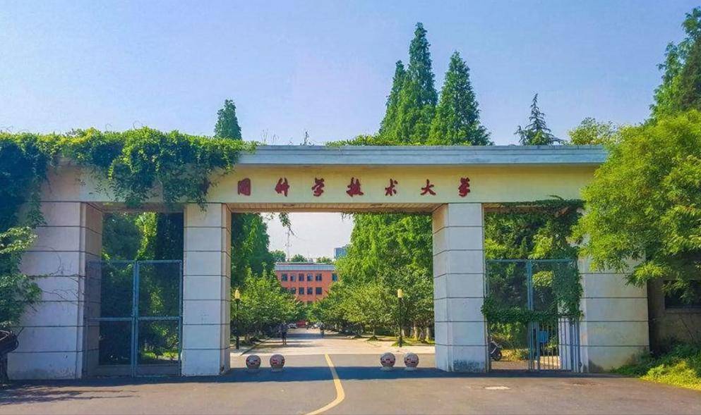 中国科学技术大学是985还是211