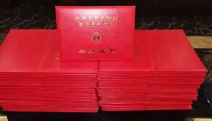 华东理工大学毕业证证明样本