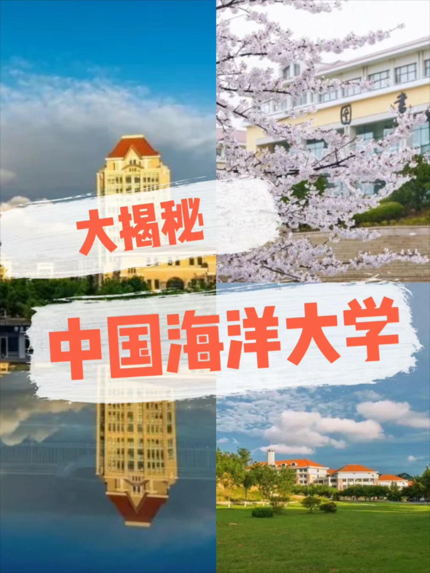 中国海洋大学研究生院