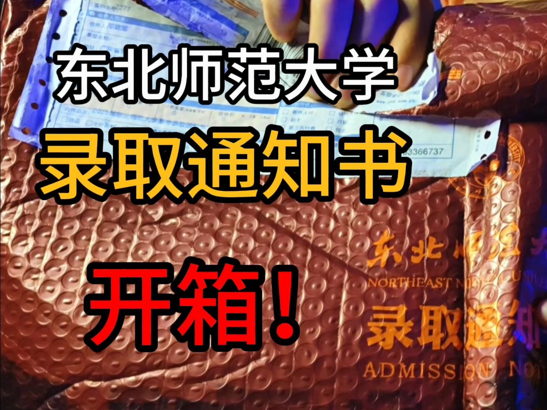 东北师范大学研究生院