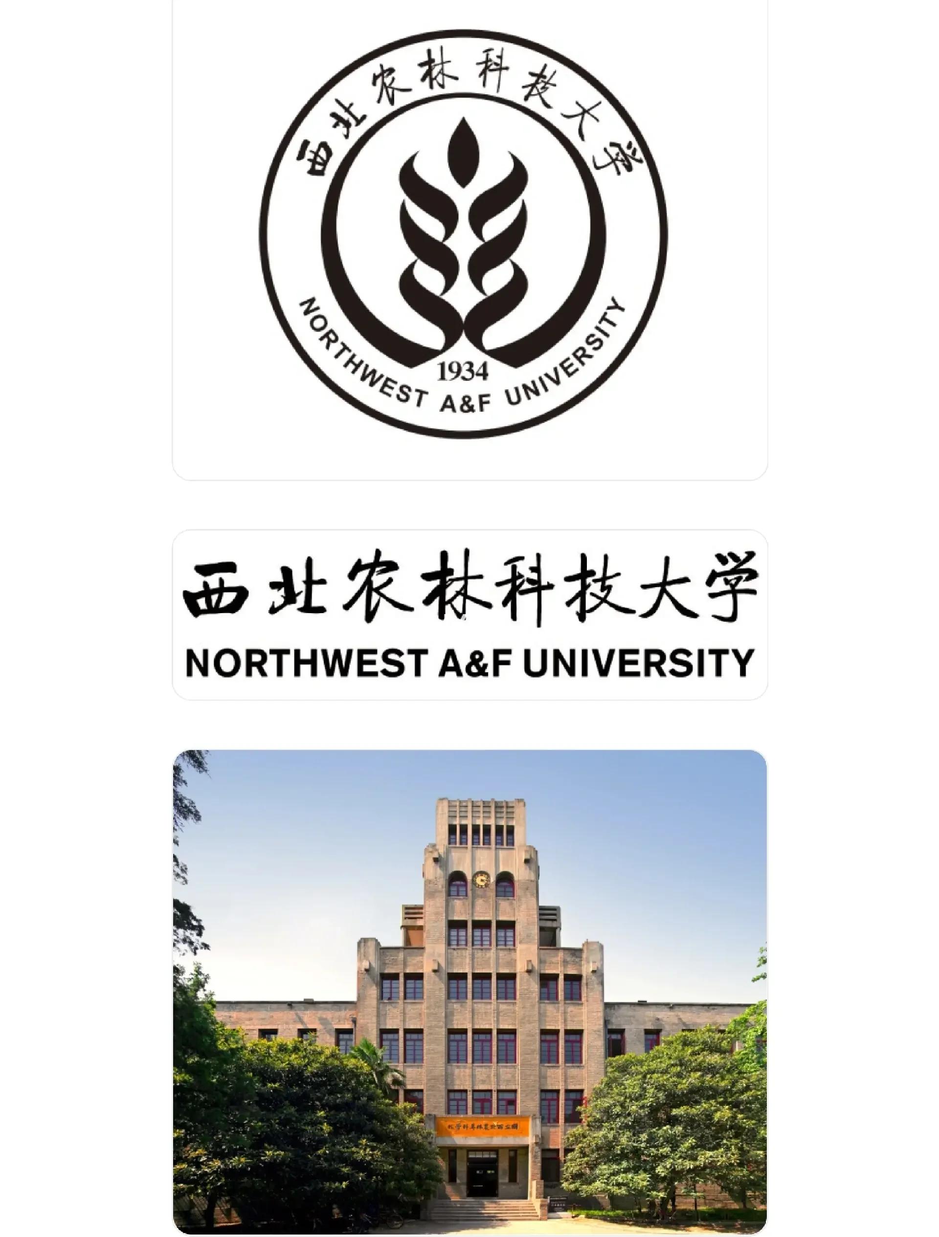 西北农林科技大学官网