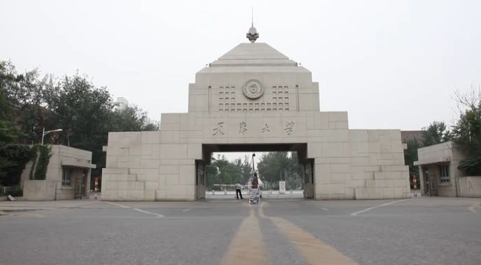 天津大学2020年毕业证样本