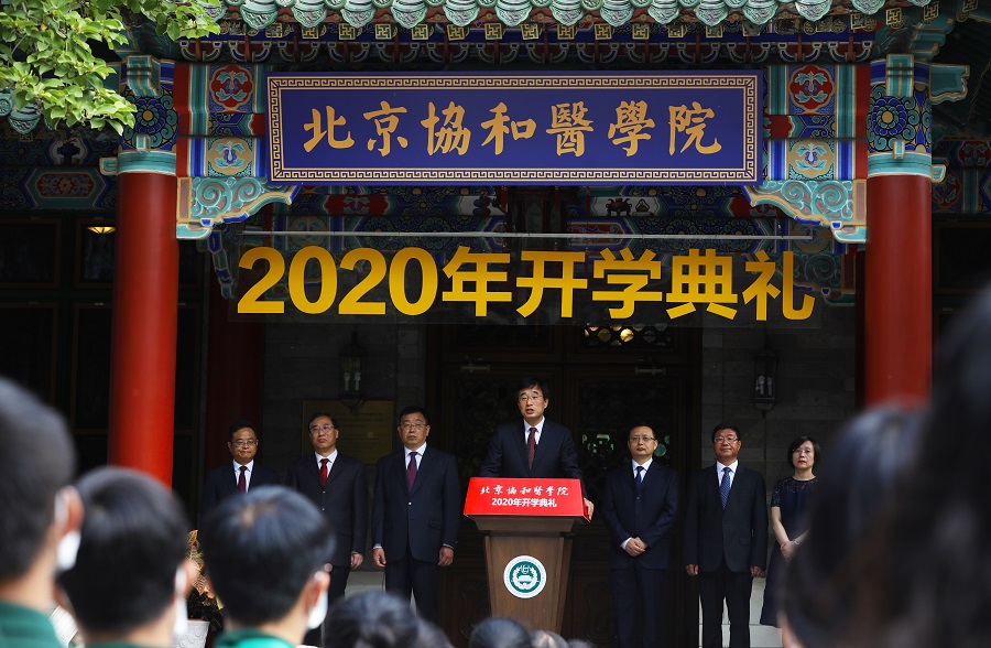 北京协和医学院学历